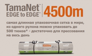 СЕТКА «EDGE TO EDGE» (4500 м) СЕТКА «EDGE TO EDGE» (4500 м)