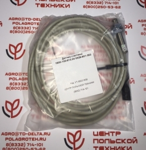 Датчик счетчика 1600-100-610.30-0829-601-353