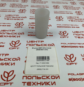 sipma_Втулка_5557070118000829601343