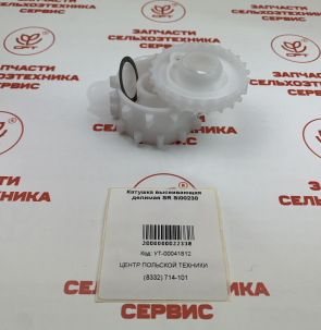 катушка_высевающая_делимая_sr_si00238