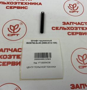 штифт_пружинный_iso8752540_0653_512_108
