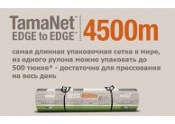  СЕТКА «EDGE TO EDGE» (1,29*3150)